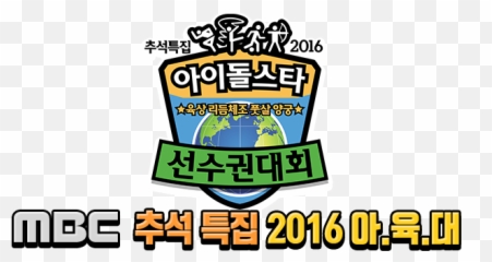160915 Mbc - 2013 Idol Star Olympics Championships Png,Vixx Logo