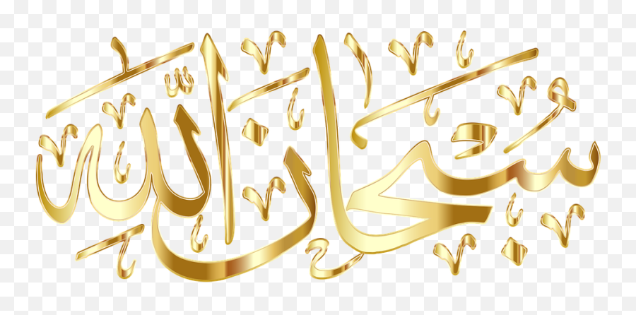 Subhanallah Arabic Calligraphy - Subhanallah Png,Arabic Png