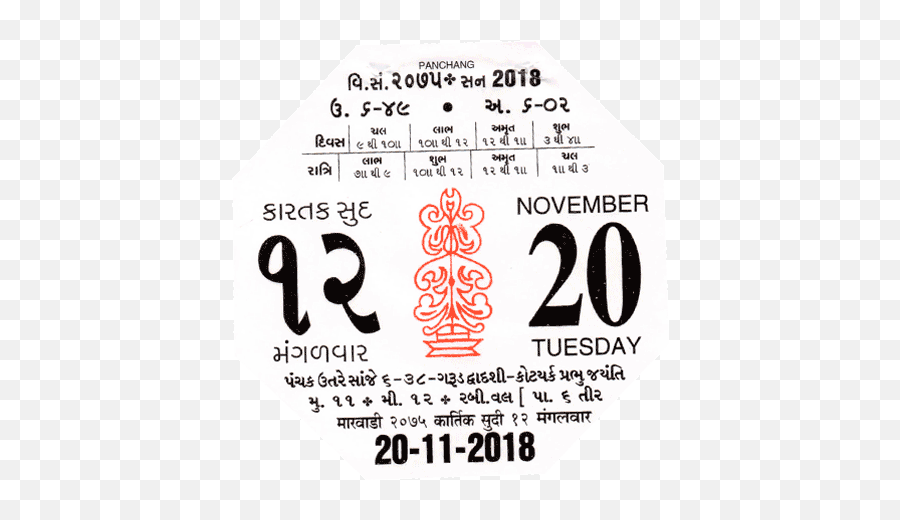 Gujarati Daily Calendar 20112018 Year - Dot Png,2018 Calendar Png