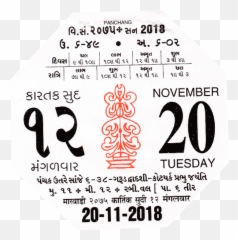 Gujarati Daily Calendar 20112018 Year - Dot png