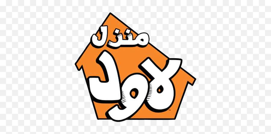 Loud House Logo Png Arabic