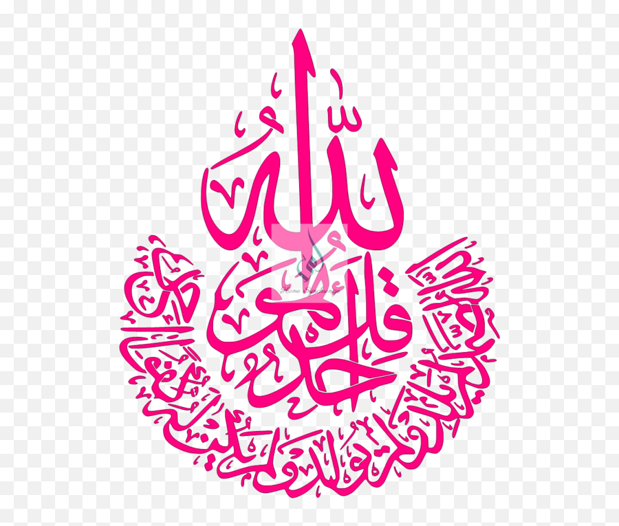 Surat Al Ikhlas Stencil Home Synchronize - Qul Hu Allahu Ahad Png,Stencil Png