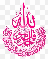 Surat Al Ikhlas Stencil Home Synchronize - Qul Hu Allahu Ahad png