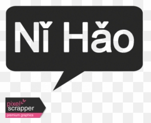 Speech Bubble Template 020 Graphic By Janet Kemp Pixel - Hello In Mandarin And png