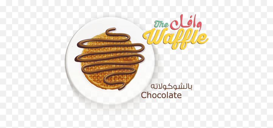 Chocolate Waffles U2022 Sultan Delight Burger - Fast Food Png,Waffles Png