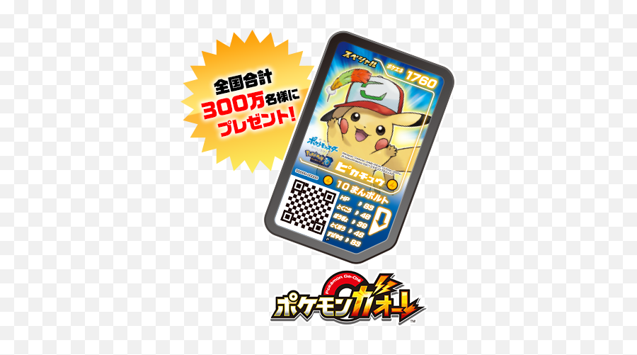 Movie 20 Website Updates With Info - Choose You Cap Pikachu Code Png,Pokemon Hat Png
