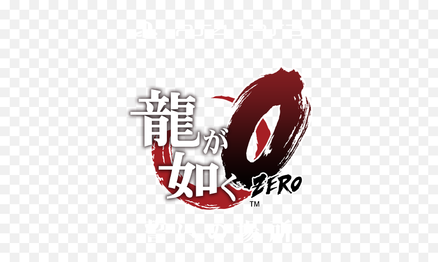 The Next Yakuza Game Is Called Zero - Coming To Ps4 Png,Dreamcast Logo Png