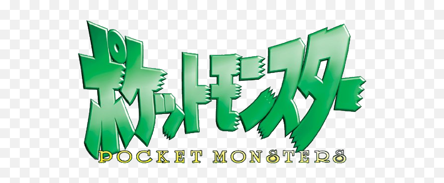 International Entertainment Project - Pocket Monsters Japanese Logo Png,Pokemon Logo