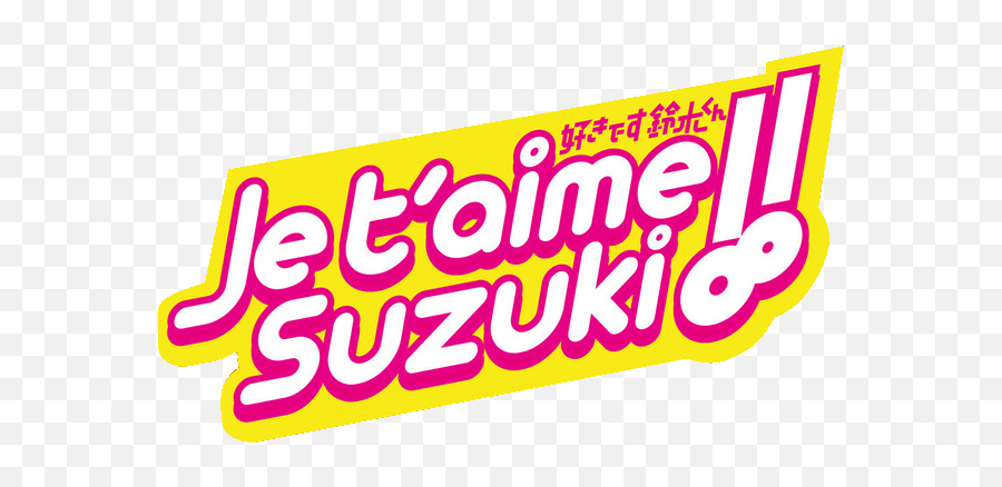 Fichierje Tu0027aime Suzuki Logopng U2014 Wikipédia - Clip Art,Suzuki Logo Png