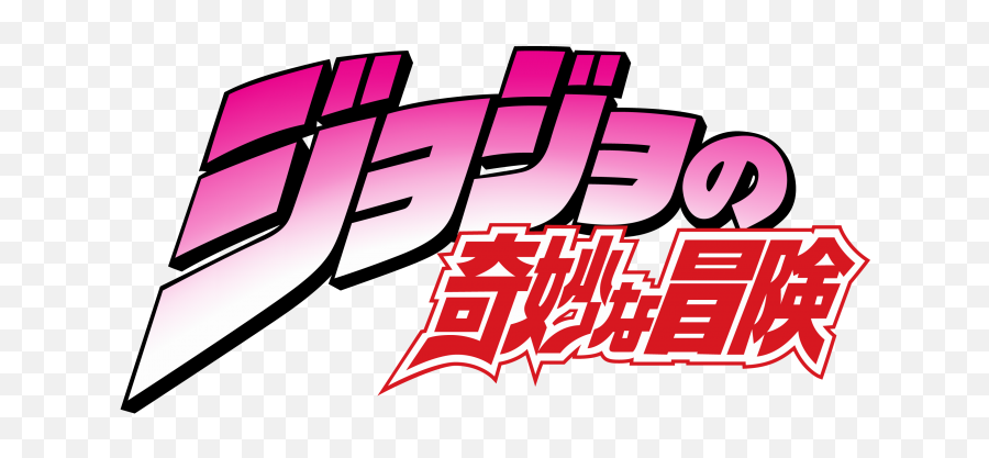 Jojou0027s Bizarre Adventure Phantom Blood Review U2014 Steemit - Jojo Logo Png,Dio Brando Png