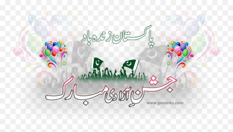 Azadi Mubarak - Eid Mubarak In Urdu Png,Ali A Png