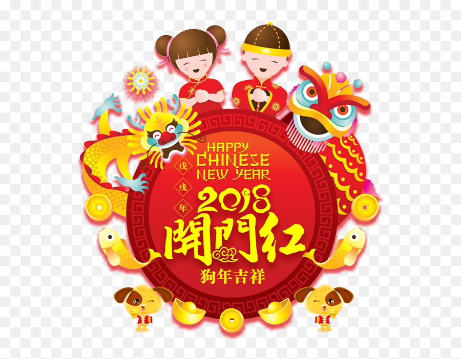 Chinese New Year 2018 - Happy Chinese New Year 2020 Png,New Year 2018 Png