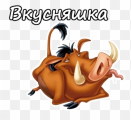 Pumbaa Simba Bug Buffet - Food Timon Pumba Png,Pumba Png
