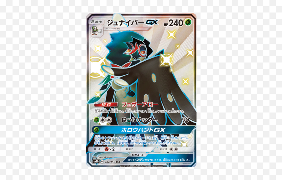 Decidueye Gx 207150 Sm8b Ultra Shiny Japanese Holo - Decidueye Gx Shiny Png,Decidueye Png