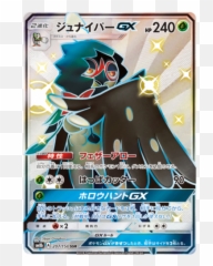 Decidueye Gx 207150 Sm8b Ultra Shiny Japanese Holo - Decidueye Gx Shiny Png,Decidueye Png
