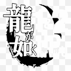 Yakuza 1 U0026 Hd For Wii U - SteamGridDB png