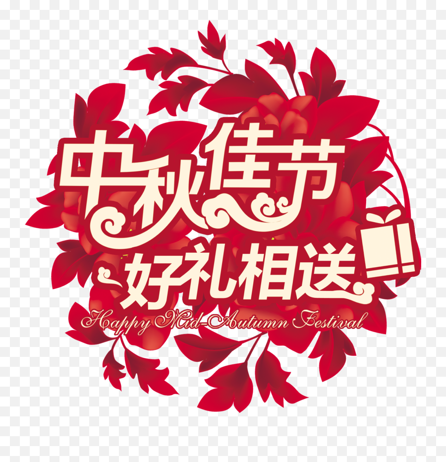 Download Mid Autumn Festival Good Gifts Art Design Happy - Festival Png,Happy Holidays Png Transparent